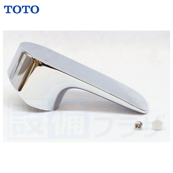 TOTO [TH5D0322]TOTO レバーハンドル部〈5D000322の後継品〉 : 設備