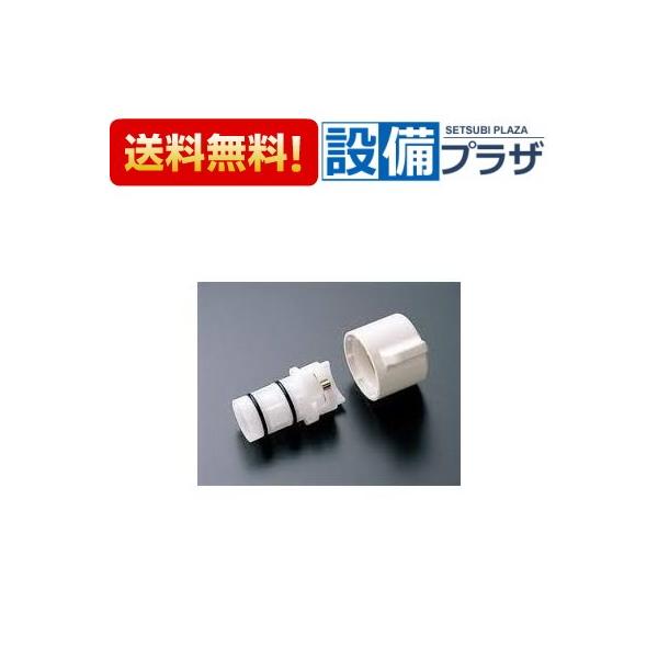 ポイント10倍 あすつく 在庫あり[THA1]TOTO 水栓金具取り換えパーツ　切り替えハンドル部切替弁・止水弁カートリッジ | TOTO | 01