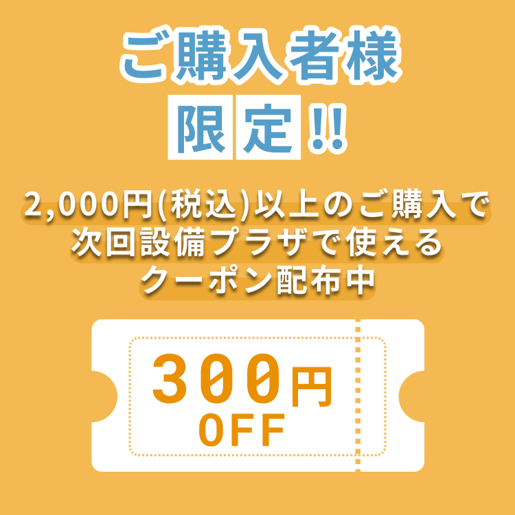 設備プラザ - Yahoo!ショッピング