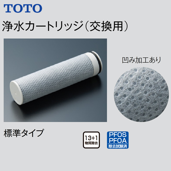 あすつく 在庫あり[THZ7]TOTO 浄水カ...の詳細画像1