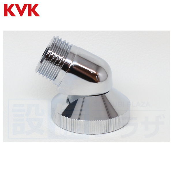 Z412594]KVK シャワーエルボ タカラスタンダード用 : 設備プラザ