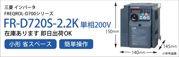 免税品 インボイス対応 か未使用か不明 三菱 インバータ FR-D720S-0.2K 