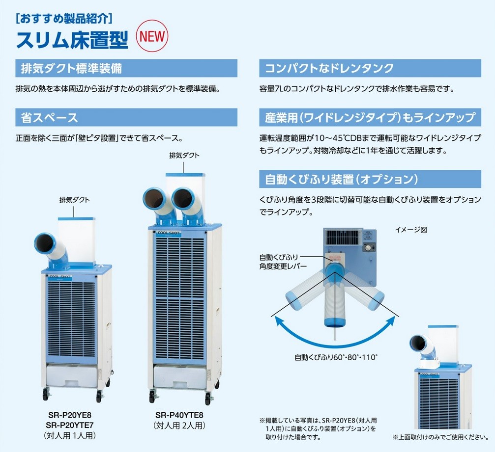 今季完売）日立 スポットエアコン SR-P20YTE7 COOL SHOT 標準 スリム床