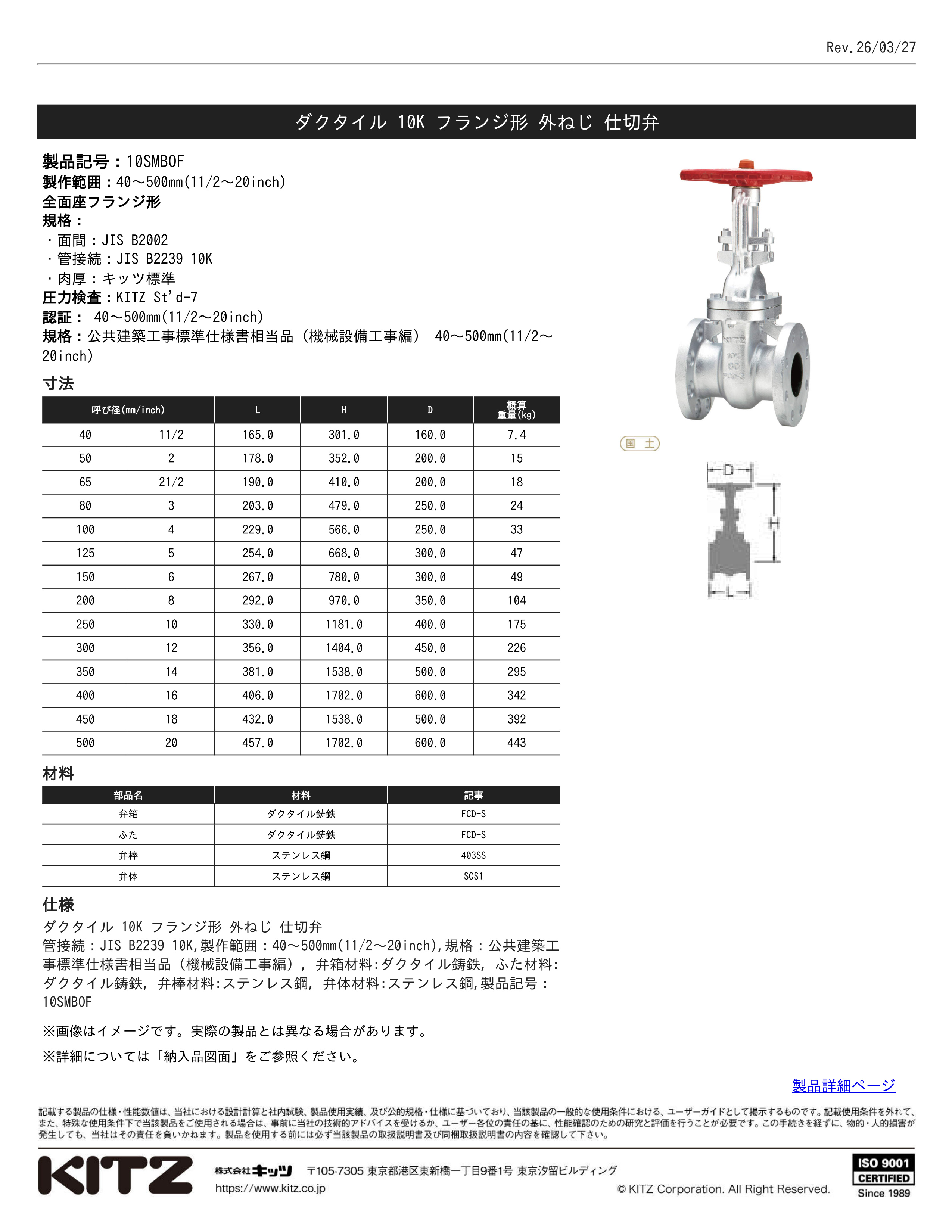 KITZ（キッツ） ゲートバルブ 10SMBOF-150A ダクタイル FCD-S 10SMBOF