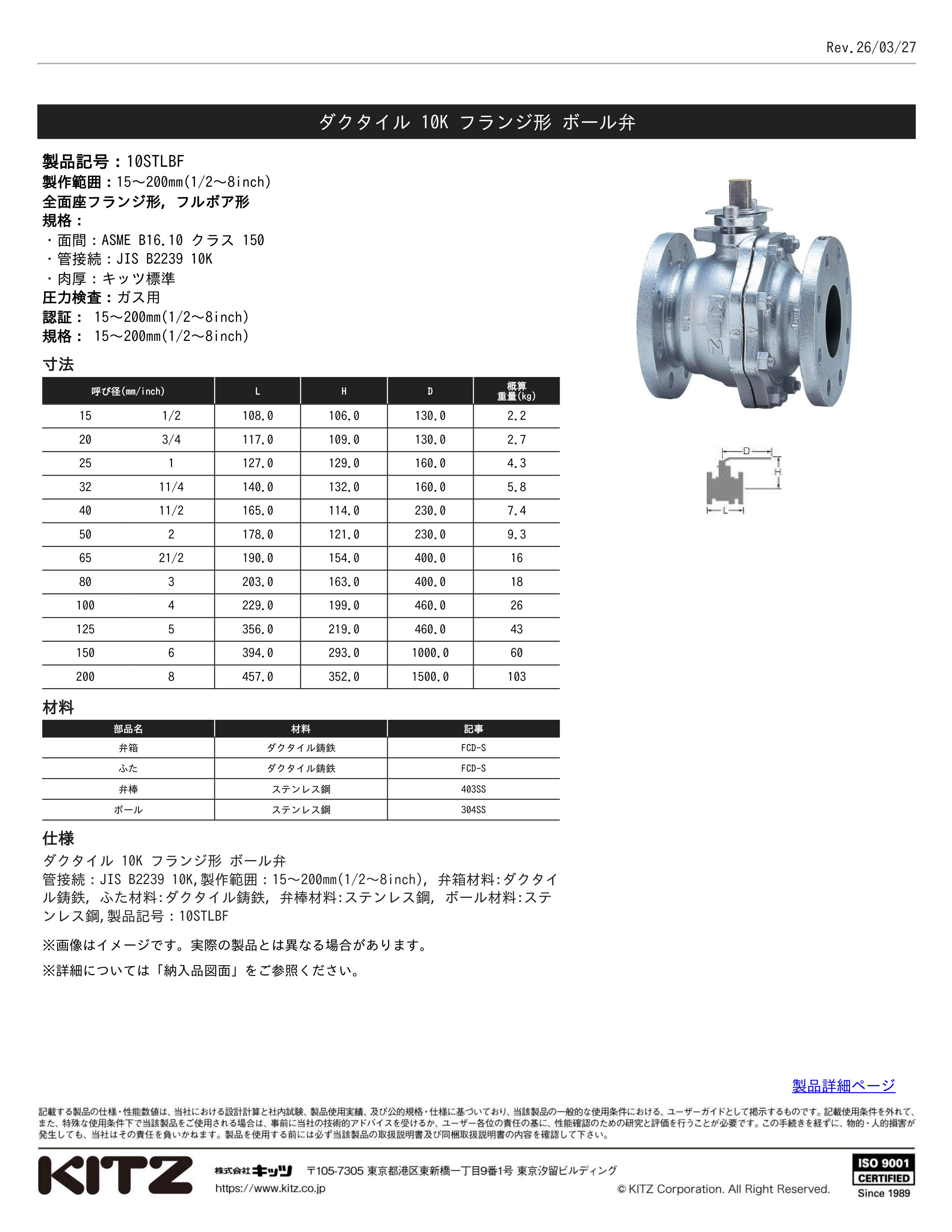KITZ（キッツ） KITZ 10Kガス用ボールバルブ 10STLBF-15A ダクタイル