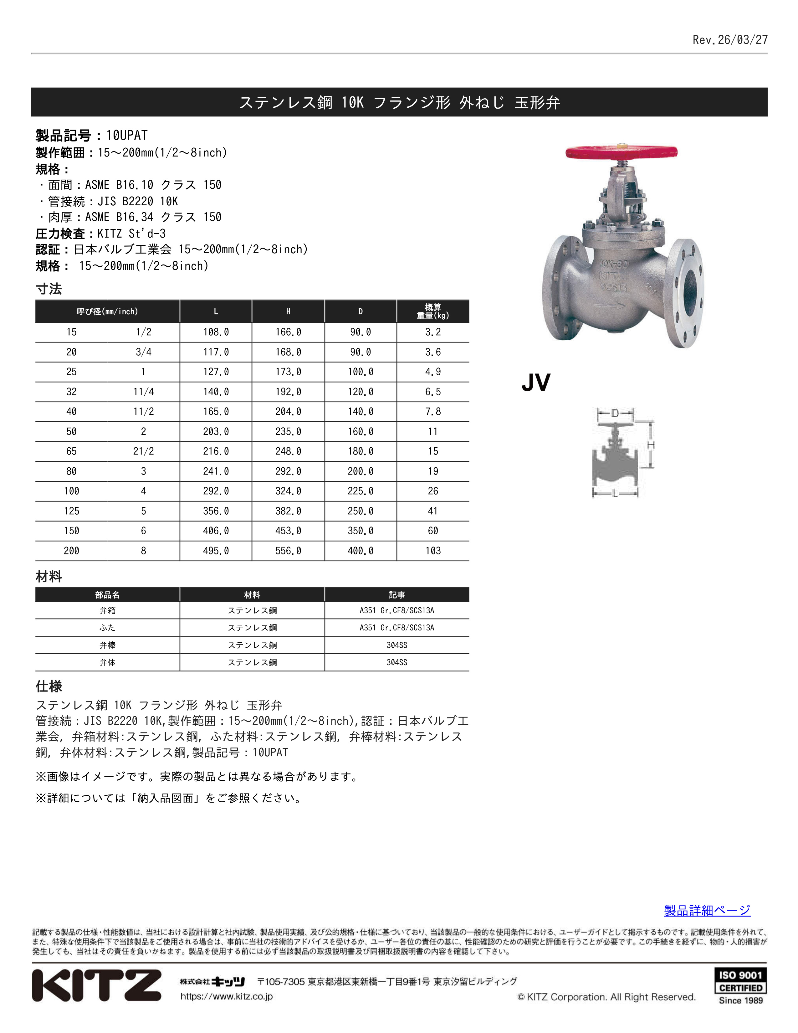 KITZ（キッツ） グローブバルブ 10UPAT-65A ステンレス鋼 SCS13A