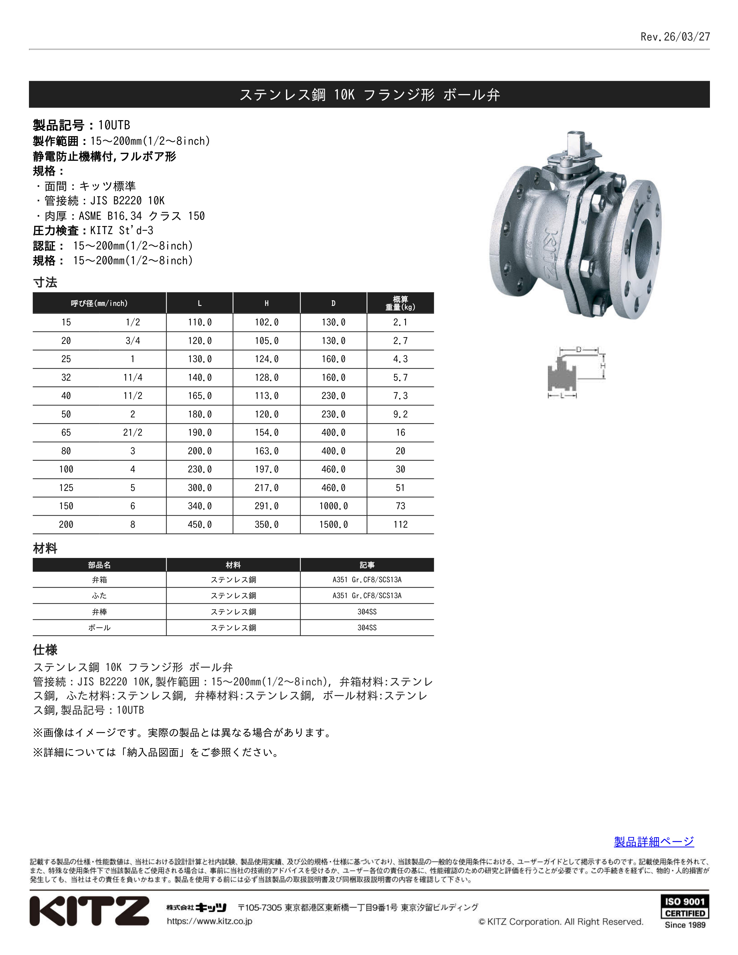 KITZ（キッツ） ボールバルブ 10UTB-65A ステンレス鋼 SCS13A 10UTB型