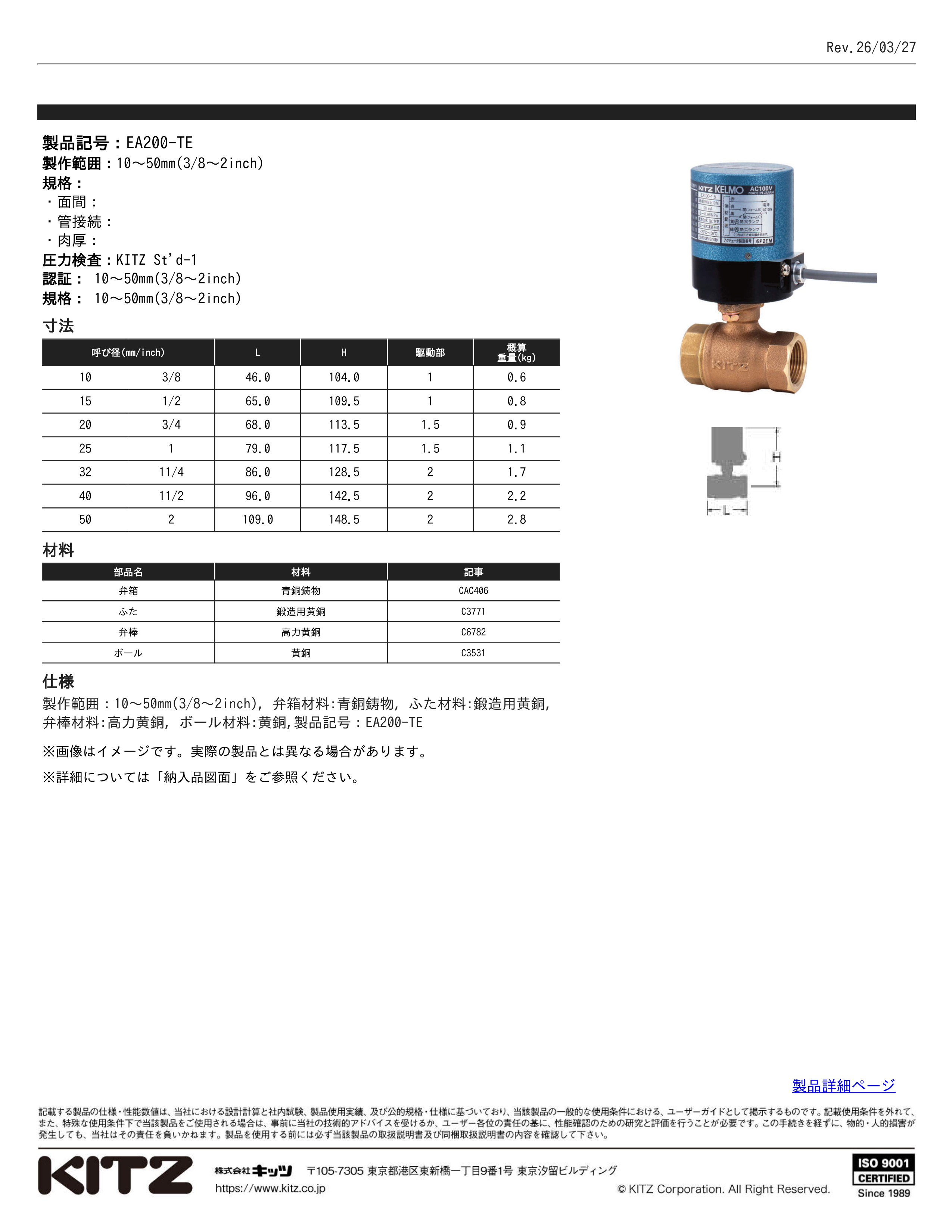 KITZ（キッツ） 電動ボールバルブ EA200-TE-20A 青銅 EA200-TE型 10K