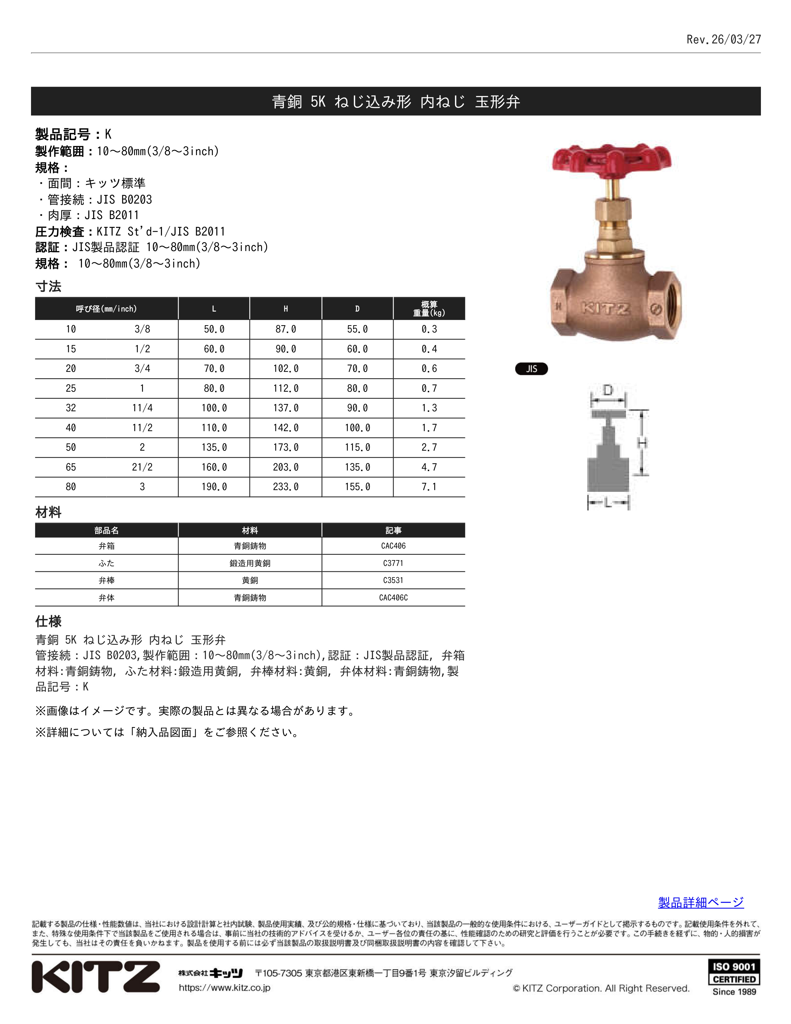 KITZ（キッツ） グローブバルブ K-15A 青銅 K型 JIS5K ねじ込み形 内