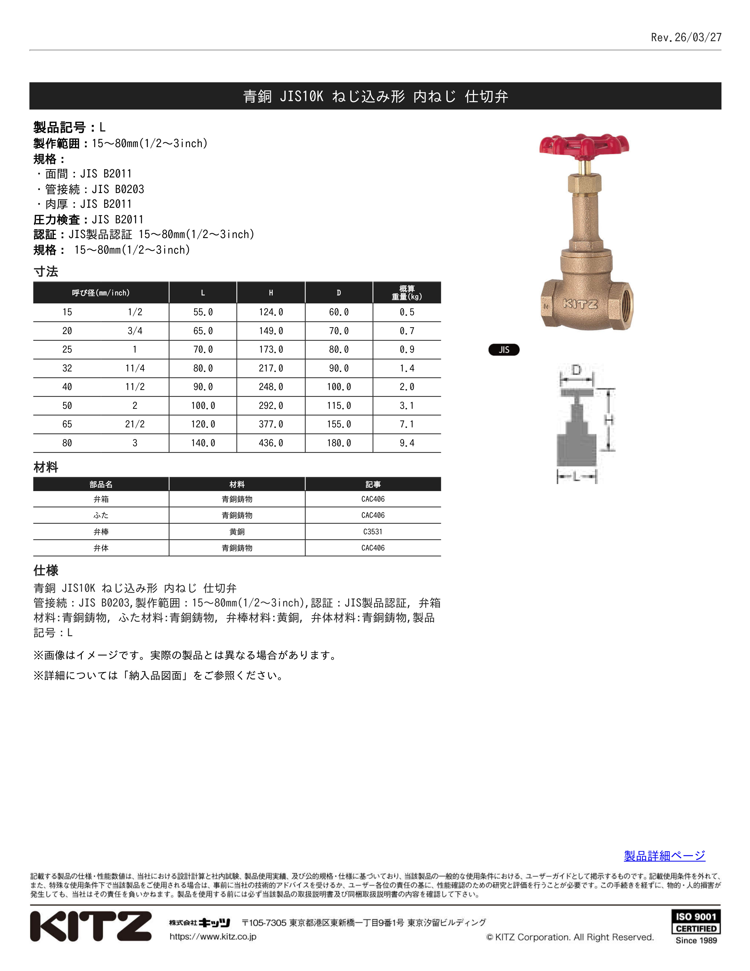 KITZ（キッツ） ゲートバルブ L-40A 青銅 L型 JIS10K ねじ込み形 内