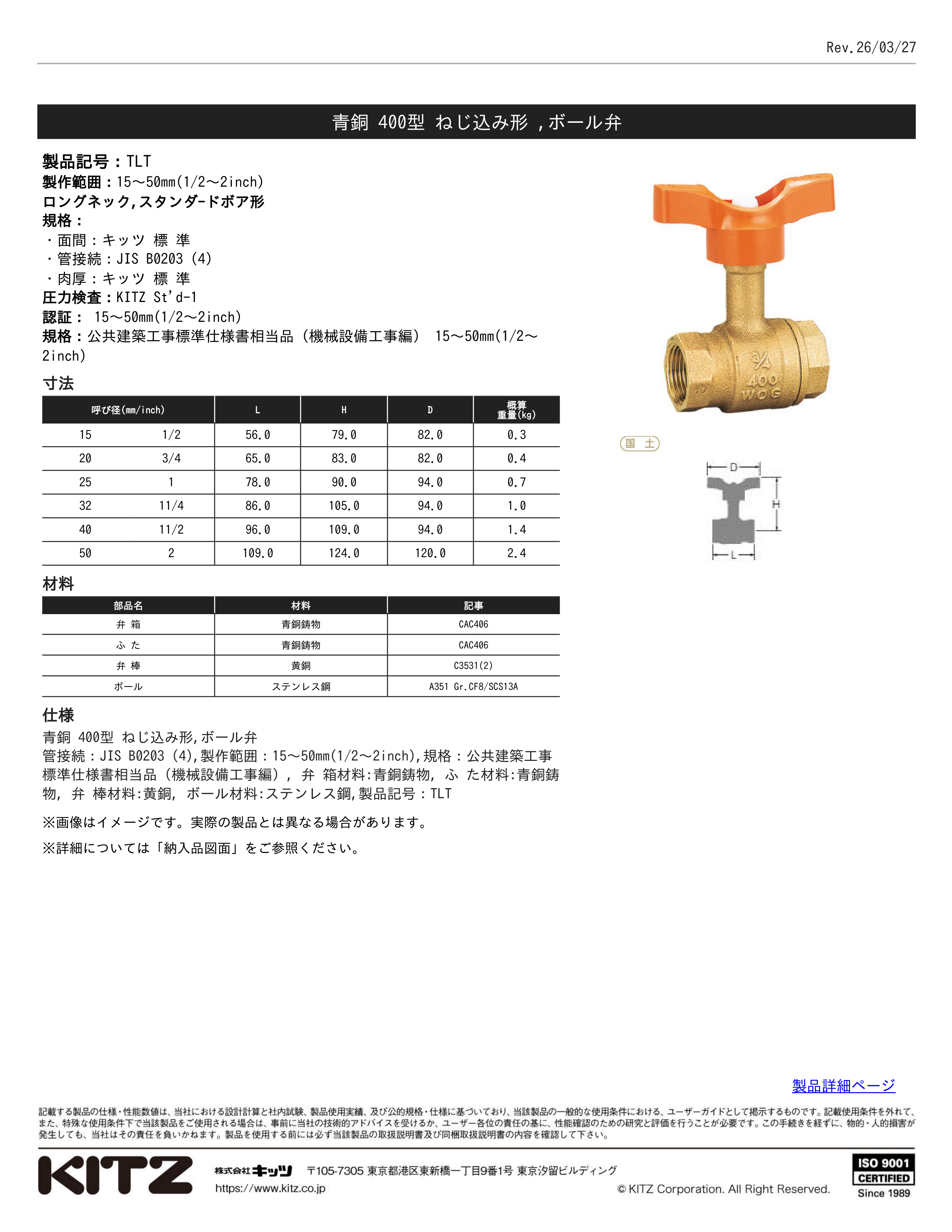 KITZ（キッツ） ロングネックTボールバルブ TLT-32A 青銅 TLT型 400型