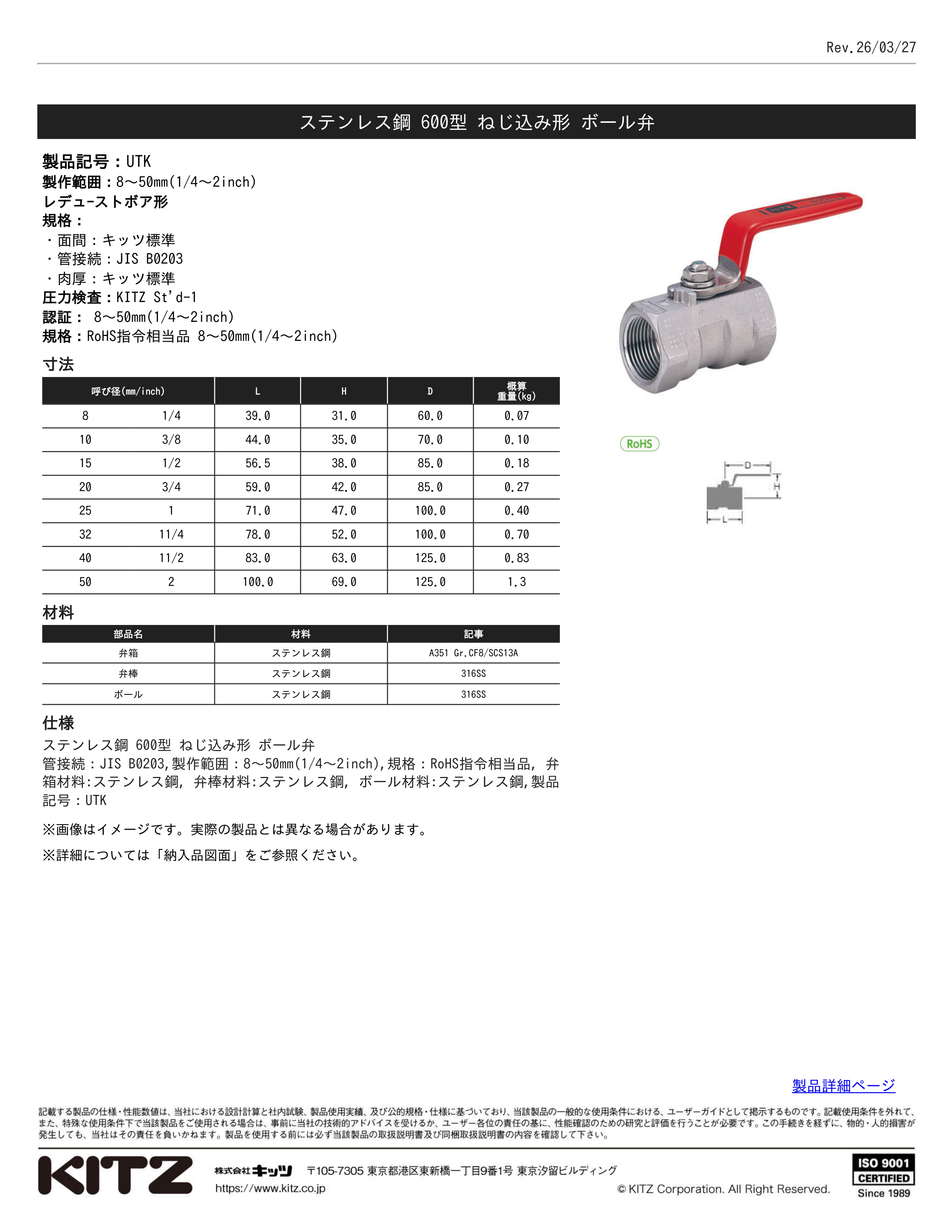 KITZ（キッツ） ボールバルブ UTK-10A ステンレス鋼 SCS13A UTK型 600