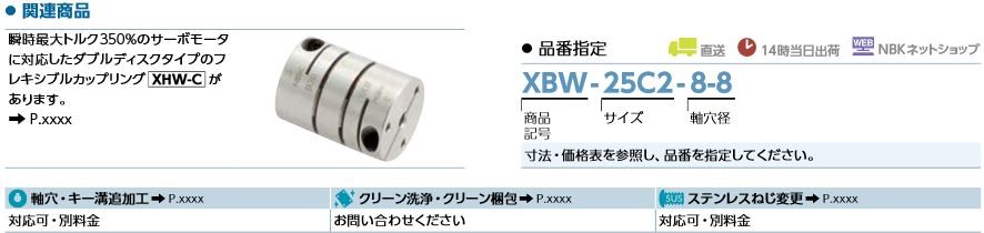 5☆大好評 NBK フレキシブルカップリング ディスクタイプ MDW-63C-22