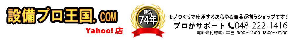 設備プロ王国 ヘッダー画像