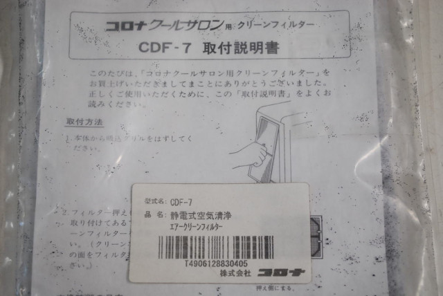 【ジャンク品、黒いすすあり】コロナ 冷風機用エ...の詳細画像2