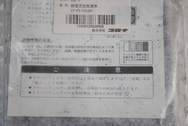 【ジャンク品、黒いすすあり】コロナ 冷風機用エ...の詳細画像3