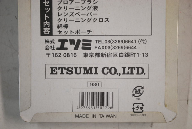 【ジャンク品、色褪色】エツミ ETSUMI デ...の詳細画像5