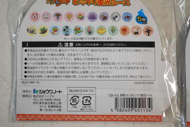 ジャンク品、日焼け、色褪色】3個セット 妖怪ウォッチ フレークシール