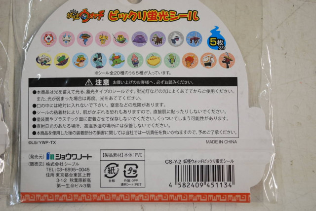 ジャンク品、日焼け、色褪色】3個セット 妖怪ウォッチ フレークシール