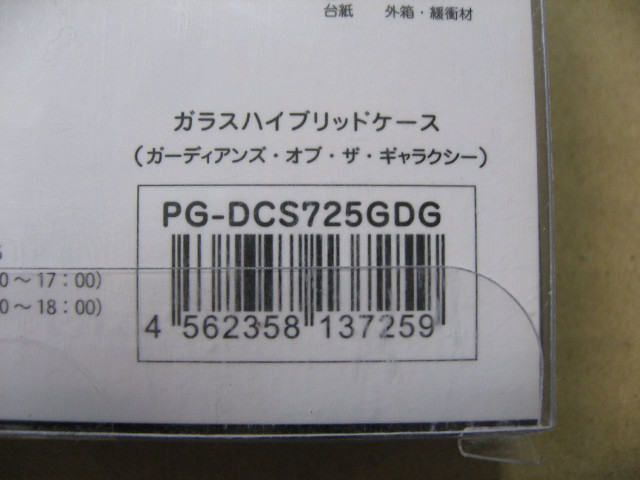 iPhone SE（第2世代）/8/7/6s/6用(4.7インチ)対応 PGA ガラスハイブリッドケース ガーディアンズ・オブ・ザ・ギャラクシー PG-DCS725GDG｜seven-star｜04