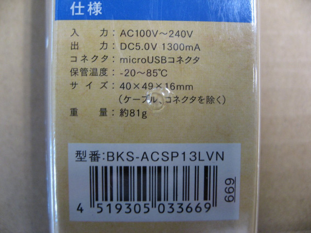 【ジャンク品、褪色あり】オズマ　［micro USB］ケーブル一体型AC充電器 （2.5m） ヴァイオレット BKS-ACSP13LVN　スマホ用 充電器｜seven-star｜04
