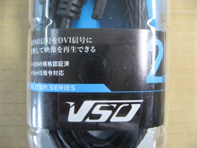 VSO HDMI DVI 変換ケーブル 2m ...の詳細画像3