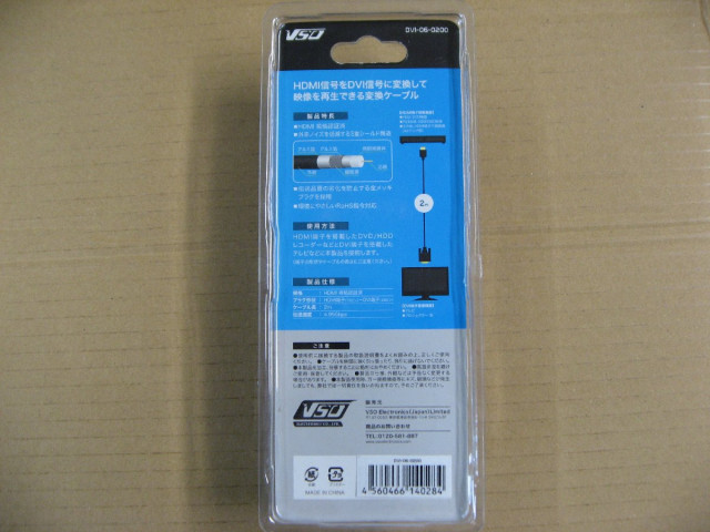 VSO HDMI DVI 変換ケーブル 2m ...の詳細画像4