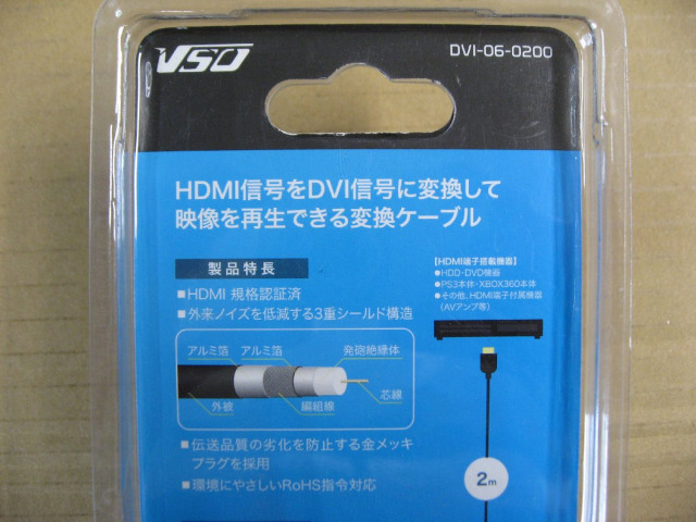 VSO HDMI DVI 変換ケーブル 2m ...の詳細画像5