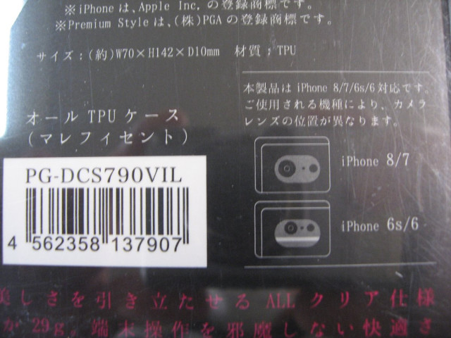 iPhone SE（第2世代）/8/7/6s/6用(4.7インチ)対応 PGA オールTPUケース PG-DCS790VIL マレフィセント｜seven-star｜04