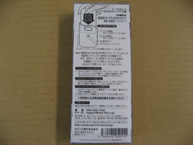 ダイニチ電子 電子タバコ IQOS用コードレス...の詳細画像1