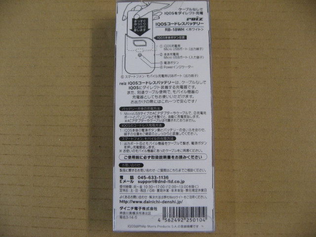 ダイニチ電子 電子タバコ IQOS用コードレス...の詳細画像1