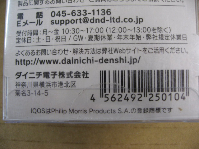 ダイニチ電子 電子タバコ IQOS用コードレス...の詳細画像2