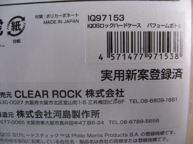 CLEARROCK 電子タバコ IQOS用ハー...の詳細画像2
