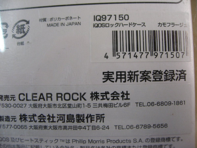CLEARROCK 電子タバコ IQOS用ハー...の詳細画像2