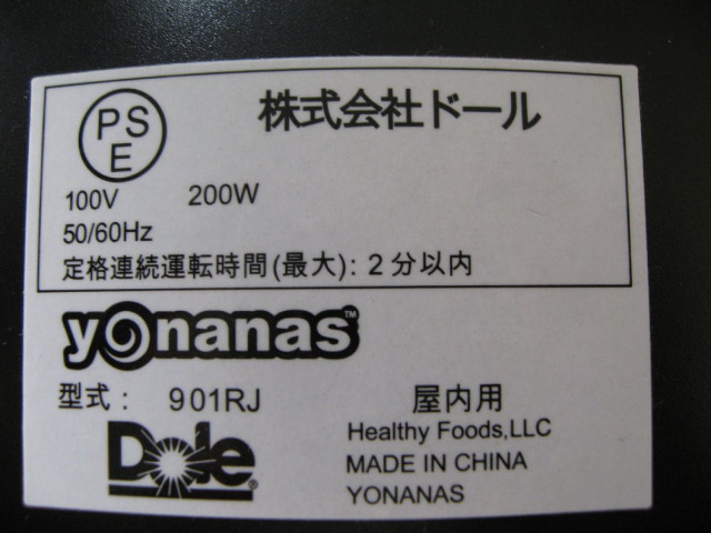 【ジャンク品】 Dole デザートメーカー ヨ...の詳細画像4