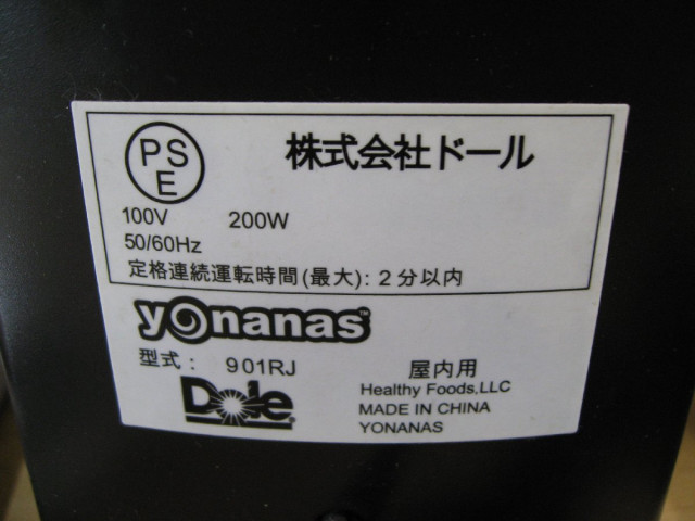 【ジャンク品】 Dole デザートメーカー ヨ...の詳細画像4