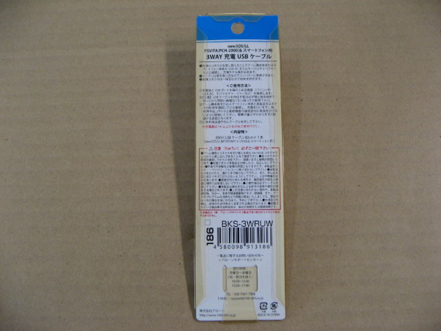 【ジャンク品】 アローン 3WAY充電 USB...の詳細画像4