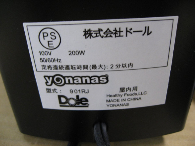 【ジャンク品】 Dole デザートメーカー ヨ...の詳細画像5