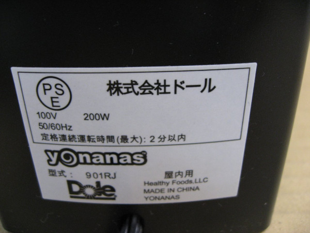 【ジャンク品】 Dole デザートメーカー ヨ...の詳細画像4