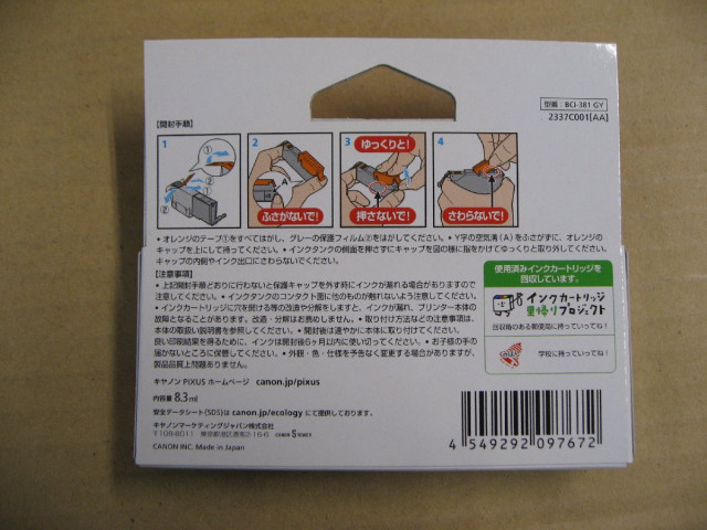 【使用推奨期限 2024.03】Canon キヤノン 純正インクカートリッジ BCI-381GY　グレー　プリンターインク |  | 02