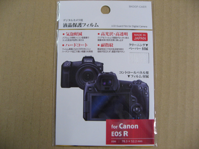ハクバ 液晶保護フィルム(キヤノン Canon EOS R 専用) BKDGF-CAER　デジタルカメラ用保護フィルム｜seven-star