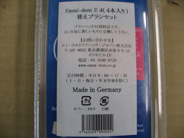 EMMI-DENT 電動歯ブラシ用替えブラシ （4本入） E4 EMMIDENTE4