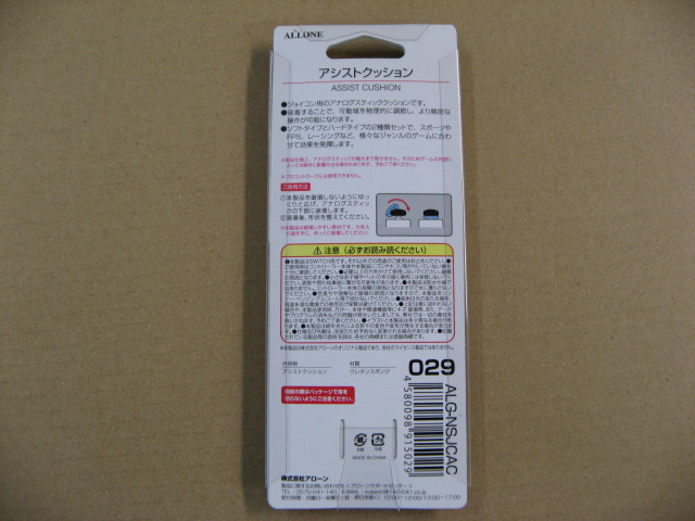 アローンSWITCH用 ジョイコンアシストクッ...の詳細画像2