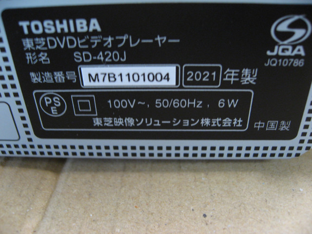 Toshiba】DVD Player 美品 SD-420J 2021年製 必ず説明と注意事項を