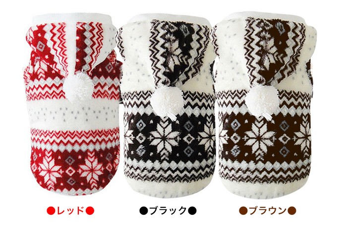 犬 猫 ペット 服 パーカー コート ウェア ノルディック もこもこ