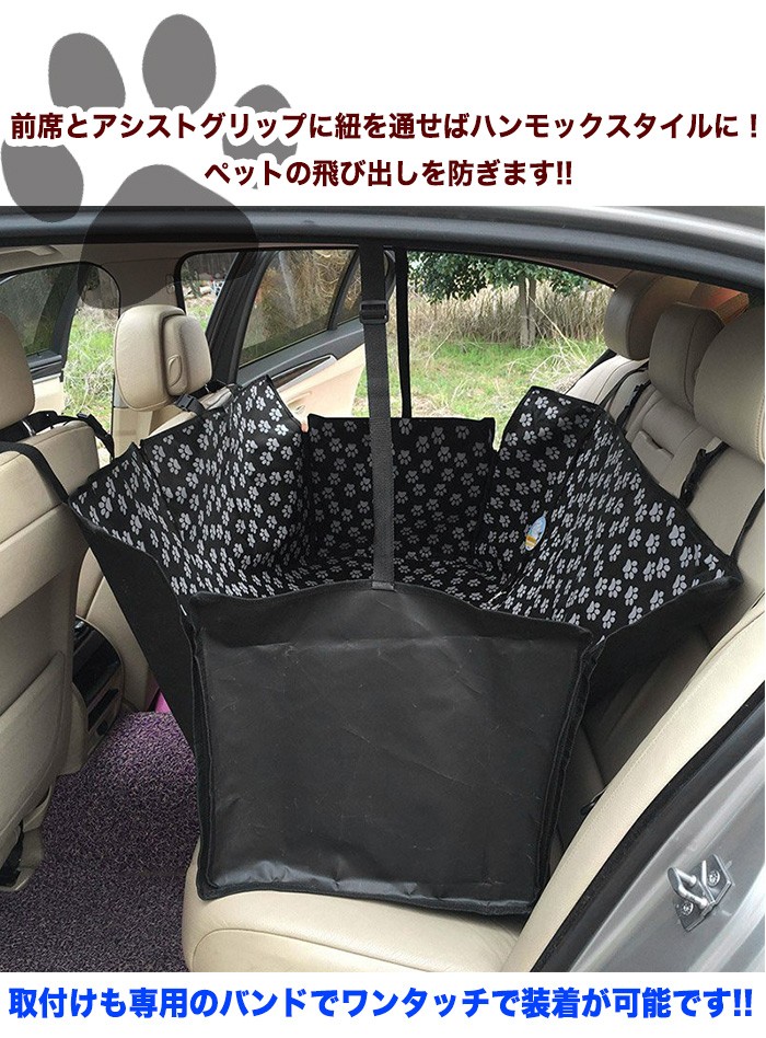 犬 猫 ペット 防水シートカバー ドライブシート 肉球 リアシートカバー