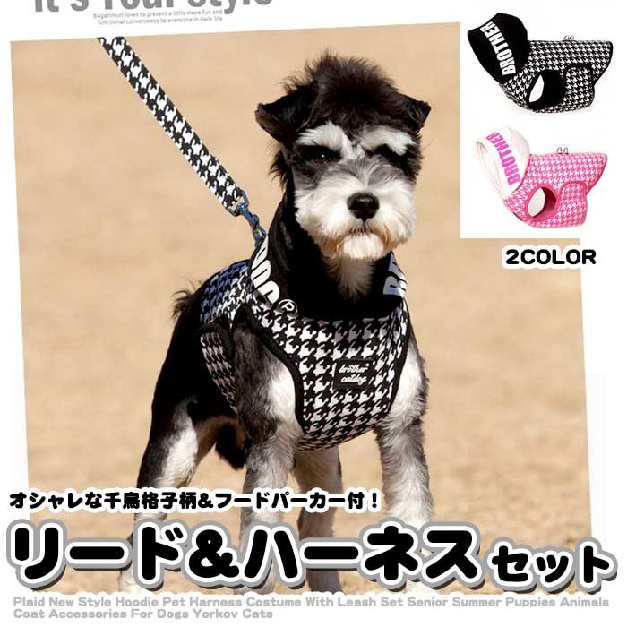 犬 猫 ハーネス リード付 ペット 服 パーカー 千鳥柄 胴輪 キャット