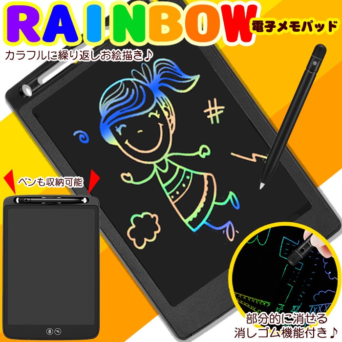 電子メモパッド 8.5インチ お絵かきボード カラフル 消しゴム機能 タブレット 子供 子ども おえかき おでかけ 知育 玩具 遊び 知育玩具