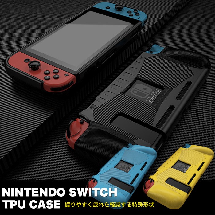 Nintendo switch on sale tpu case