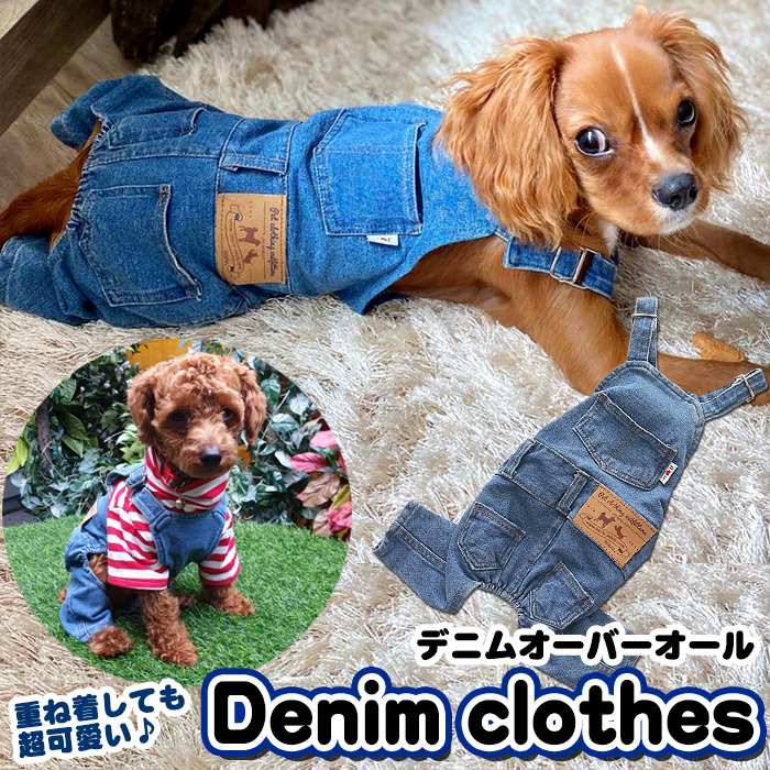 犬 服 ペット デニム オーバーオール ドッグ ドッグウェア 犬服 猫の 